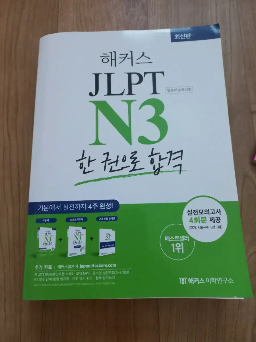 jlpt 3급 교재 책